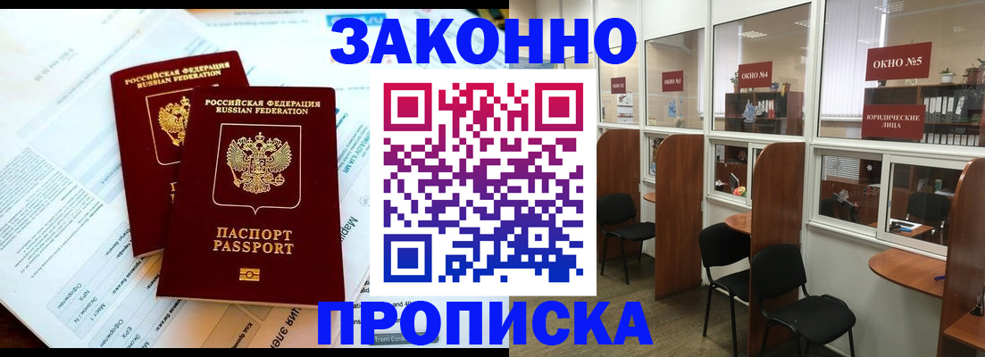 прописка от собственника в Ессентуках