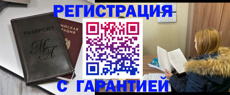 прописка для работы в Ессентуках