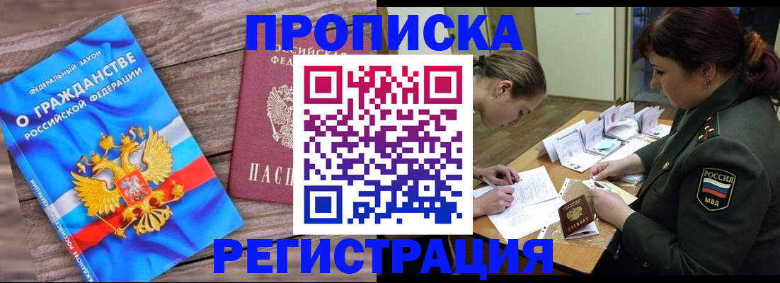 прописка поиск в Ессентуках